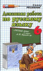Гдз по Учебнику Английского языка 6 Класс Баранова